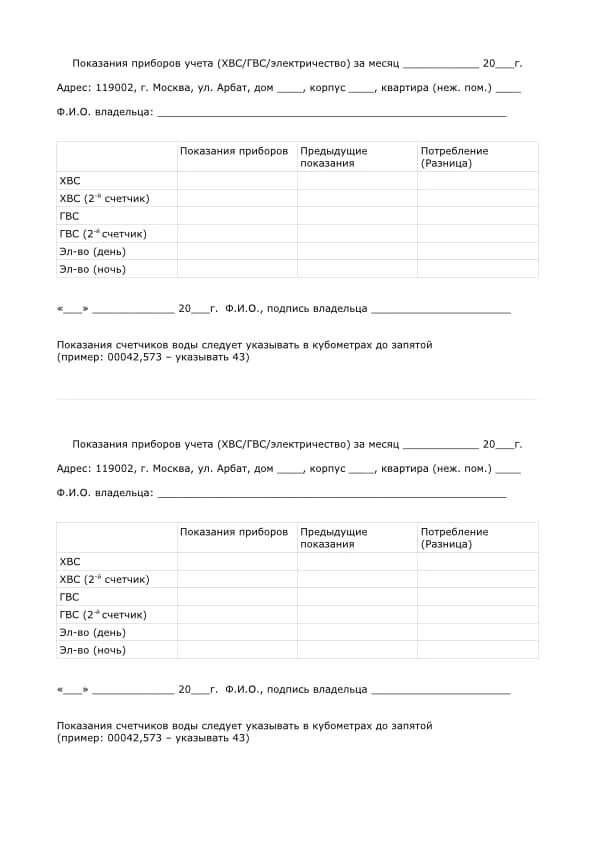 Мосводоканал показания счетчиков воды. Бланки для подачи счетчиков показаний счетчиков. Образец показания счетчиков воды и электроэнергии. Бланк для заполнения показаний счетчиков воды и электроэнергии. Бланк для передачи показаний счетчиков воды.