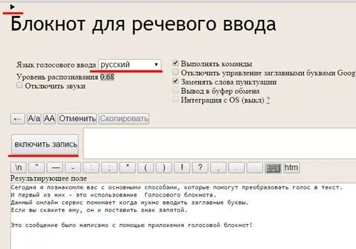 Голосовой набор текста на компьютере. Голосовой ввод текста в Ворде. Голосовой ввод в Ворде. Голосовой набор текста в блокноте. Надиктовать текст голосом