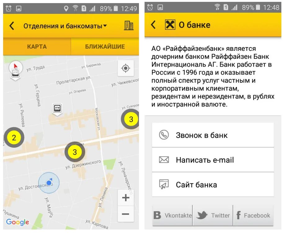 Мобильный банк райффайзен. Мобильный банк райффайзен. Райффайзенбанк интерфейс мобильного приложения. Приложение райффайзен банка. Райффайзен моб банк.