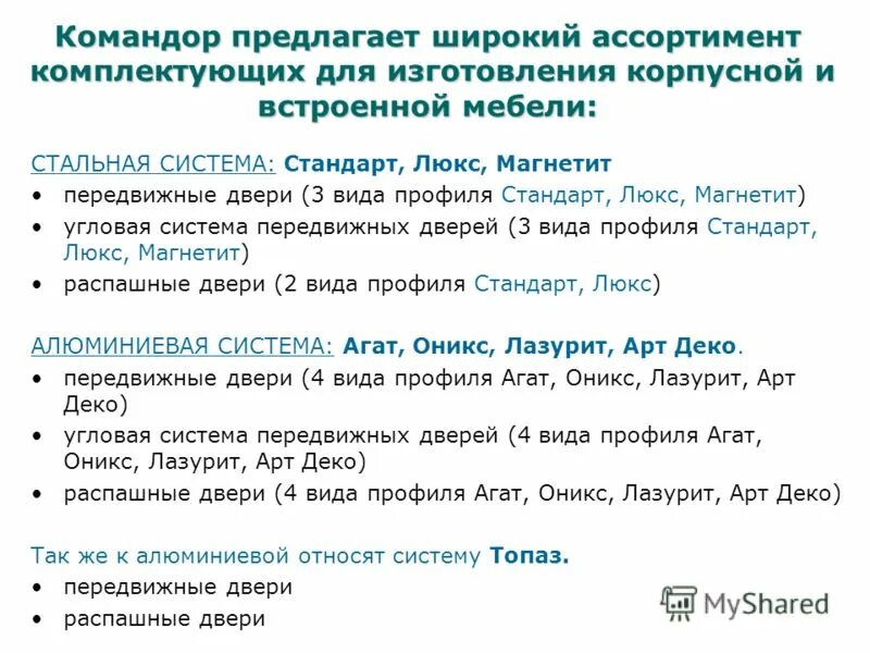 Предлагаем широкий ассортимент