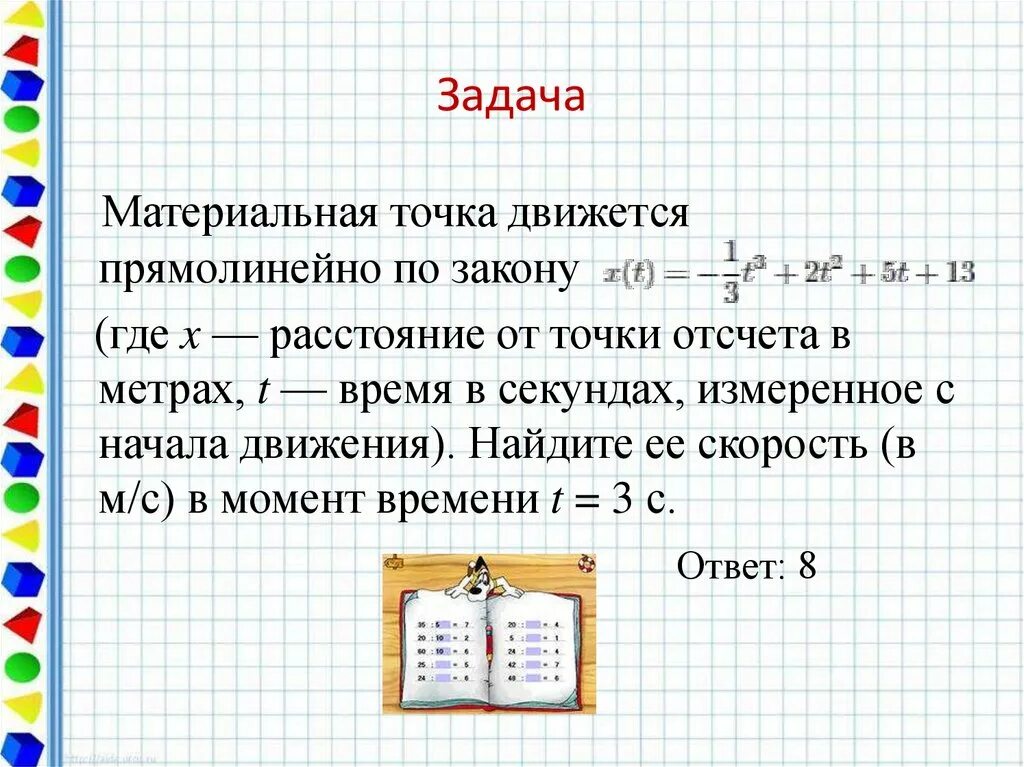 Решить задачу 6 2 1 2
