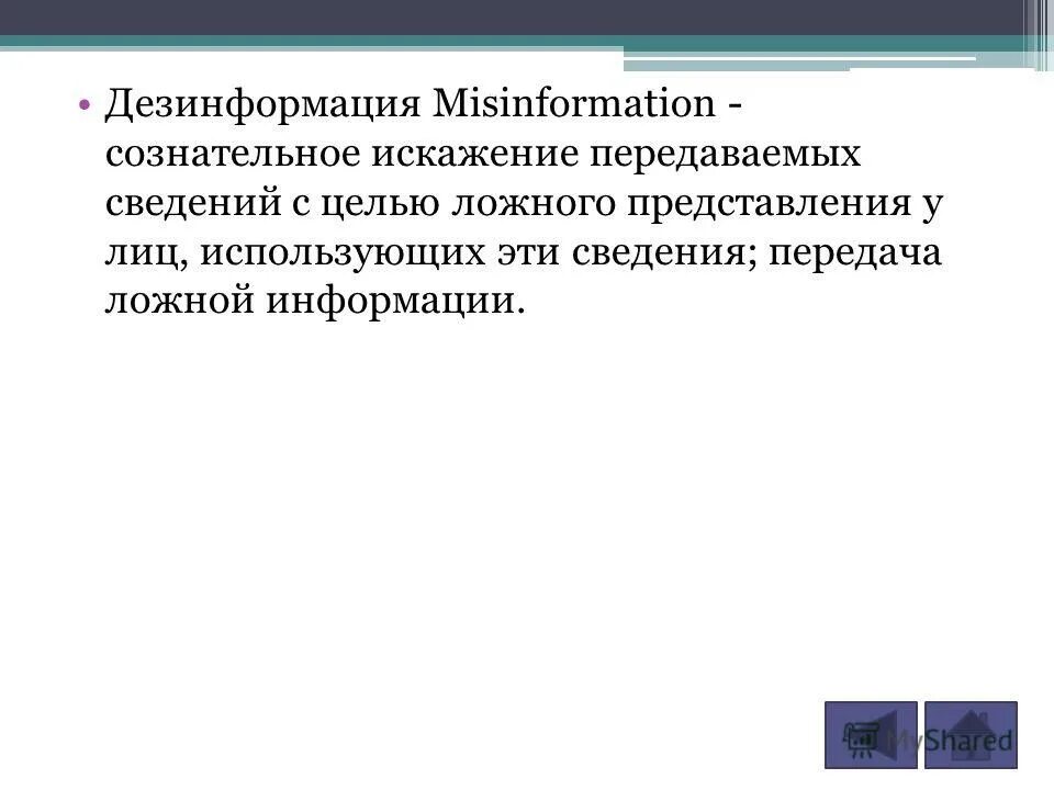 дезинформация. дезинформация примеры. дезинформация картинки. дезинформация что это. неправильная информация.