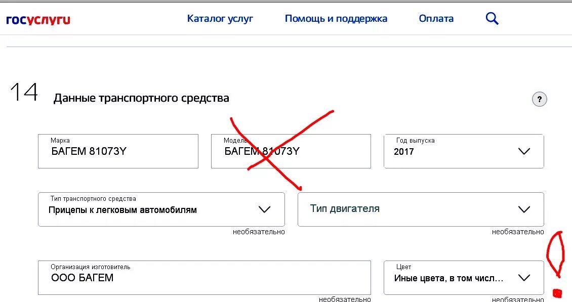 Цветовая группа автомобиля в госуслугах. Модель прицепа для легкового автомобиля как писать на госуслугах. Модель прицепа в госуслугах. Пример заполнения на госуслугах регистрацию транспортного средства. Постановка на учет прицепа через госуслуги.