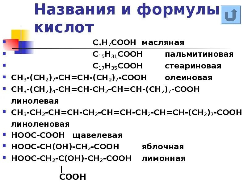 С17н35соон. Кислота с17н31соон. Олеиновая стеариновая пальмитиновая кислоты. Сн2 сн2 название. Формула сн3 сн3 называют