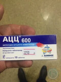 Ацц таблетки 600мг