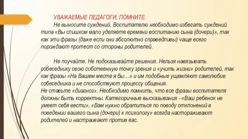 Выносить суждение. Помните учителя. Уважайте учителей. Человек должен помнить своего учителя. О чем надо помнить педагогу.