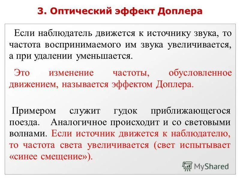 Спектроскопия doppler. При удалении наблюдателя от источника. При удалении наблюдателя от источника. При удалении наблюдателя от источника. Эффект доплера для акустических и электромагнитных волн.
