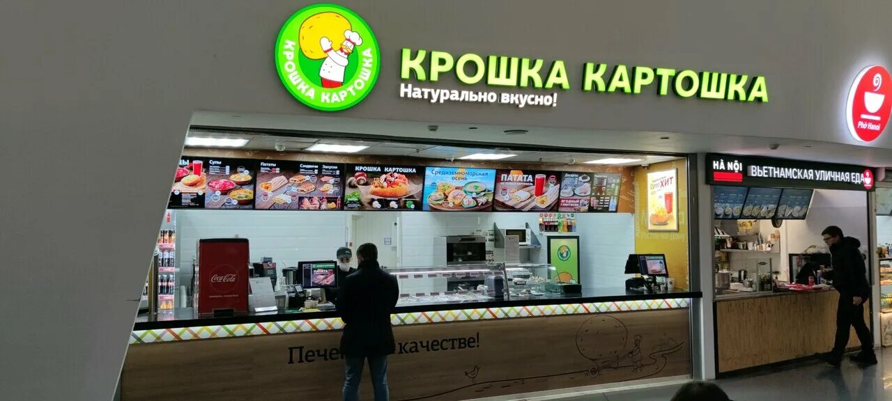 Крошка картошка 1. Крошка картошка Москва. Крошка картошка бургеры. Крошка картошка как выглядит. Крошка картошка меню.