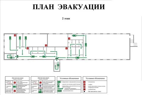 Чертеж эвакуации