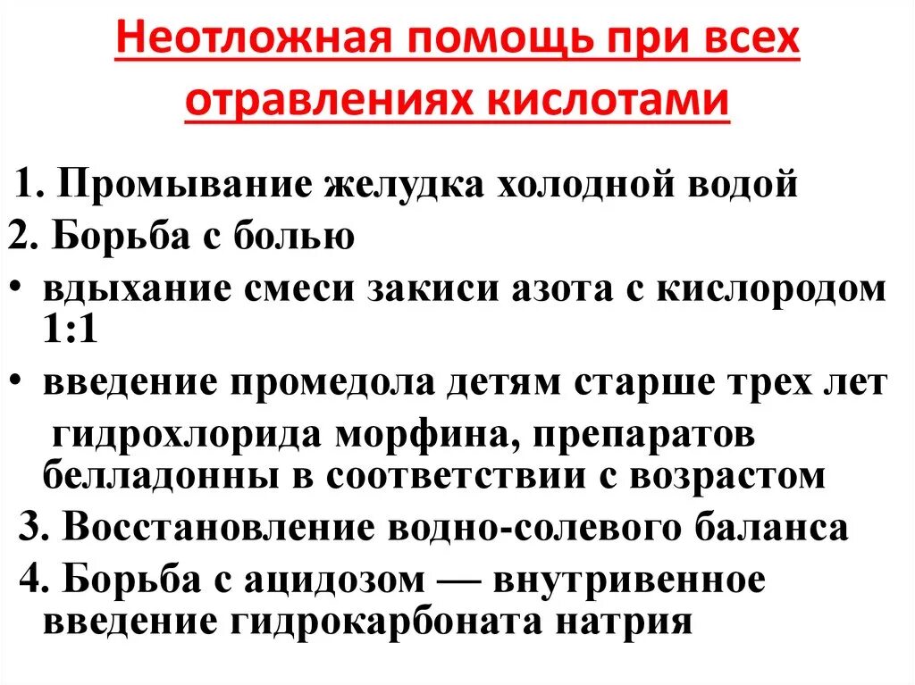 Алгоритм оказания 1 медицинской помощи. Алгоритм медицинской помощи при отравлении. Оказание первой помощи при отравлении кислотами. Алгоритм первой помощи при отравлении. Алгоритм неотложной помощи при остром отравлении.