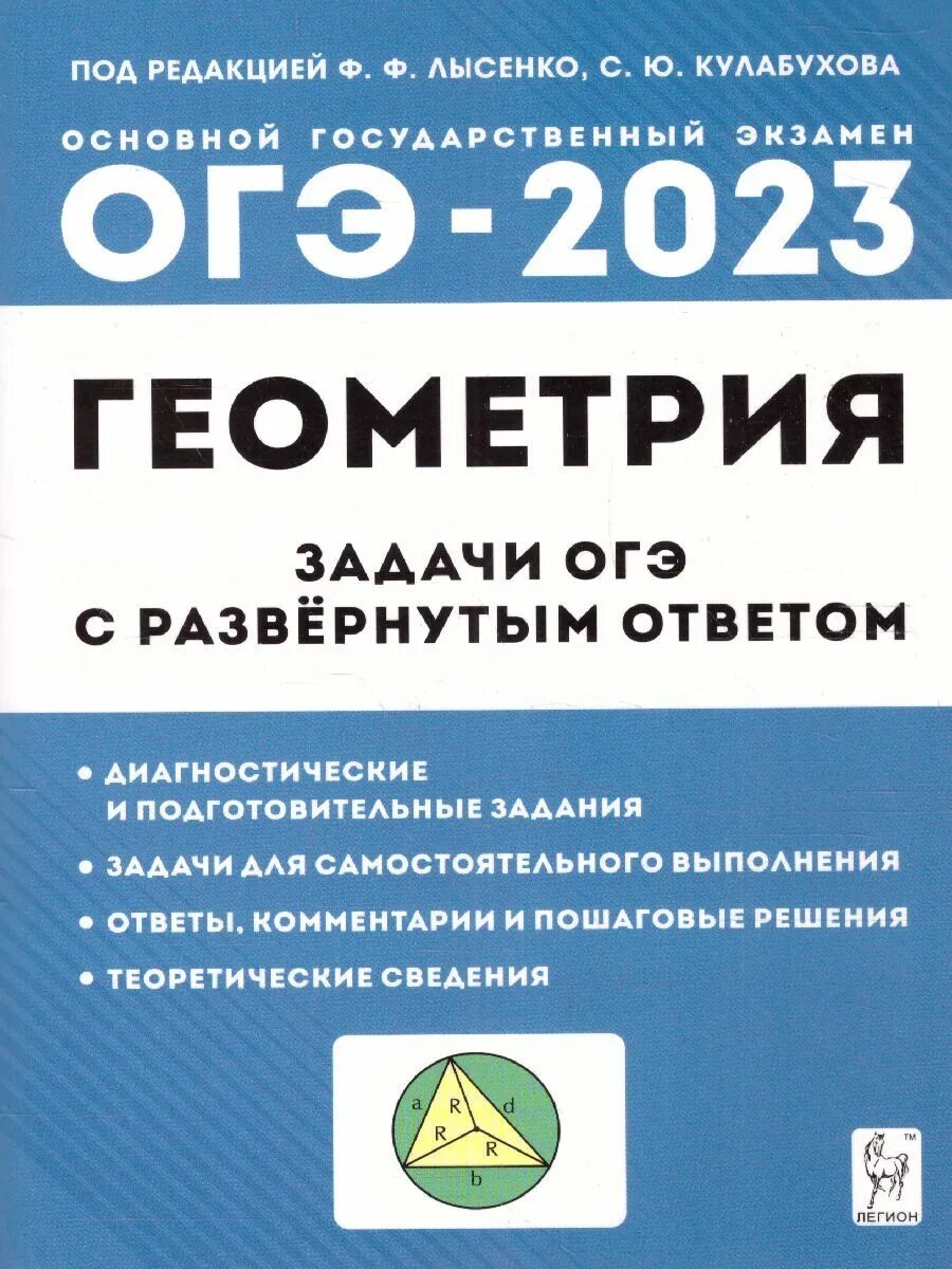 Сборник лысенко 2023. Лысенко ОГЭ. ОГЭ геометрия задачи с развернутым ответом. Геометрия ОГЭ 2023. Лысенко ОГЭ 2023.