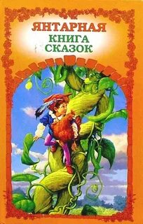 Янтарная книга читать
