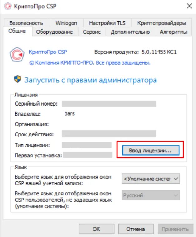 «КРИПТОПРО CSP» V. 4.0.9944. КРИПТОПРО CSP 5.0. Ключ КРИПТОПРО CSP. КРИПТОПРО приложение. Серийный номер лицензии криптопро 5.0