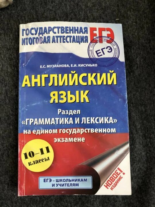 Грамматика для ЕГЭ по английскому языку. Лексика ЕГЭ английский. Грамматика и лексика английский ЕГЭ.