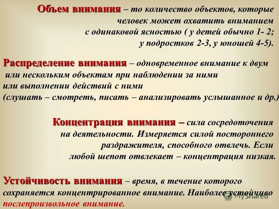 Объем внимания. Норма объема внимания для человека. Объем это качество внимания. Распределение внимания физиология. Охватить вниманием всех учеников