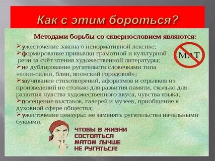 Ругается матом статья
