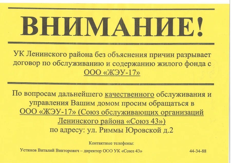 Ооо ук союз. Управляющая компания Ленинского района. Управляющая компания Ленинского района Киров. ООО управляющая компания Ленинского района. Управляющие компании в Ленинском районе Кирова.