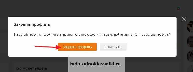 Одноклассники скрытый профиль. Закрытый профиль. Как закрыть профиль в Одноклассниках. Как закрыть профиль. Фото закрытого профиля.