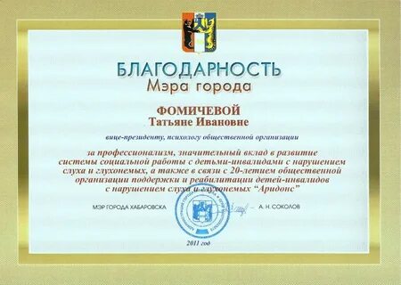 Случай благодарности