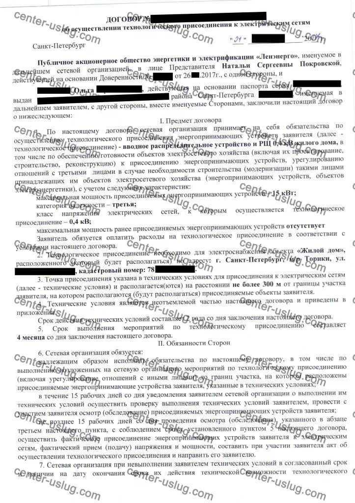 Типовой договор на техприсоединение к сетям электроснабжения. Договор технологического присоединения. Образец договора на технологическое присоединение к электрическим. Образец договора технологического присоединения. Договор с сетевой организацией