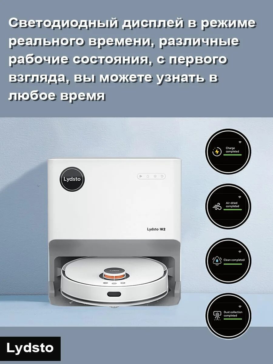 Робот пылесос lydsto w2. Lydsto w2. робот пылесос lydsto. робот пылесос для бассейна lydsto cleaner p1 mini eu. lydsto self-cleaning sweeping and mopping robot w2.