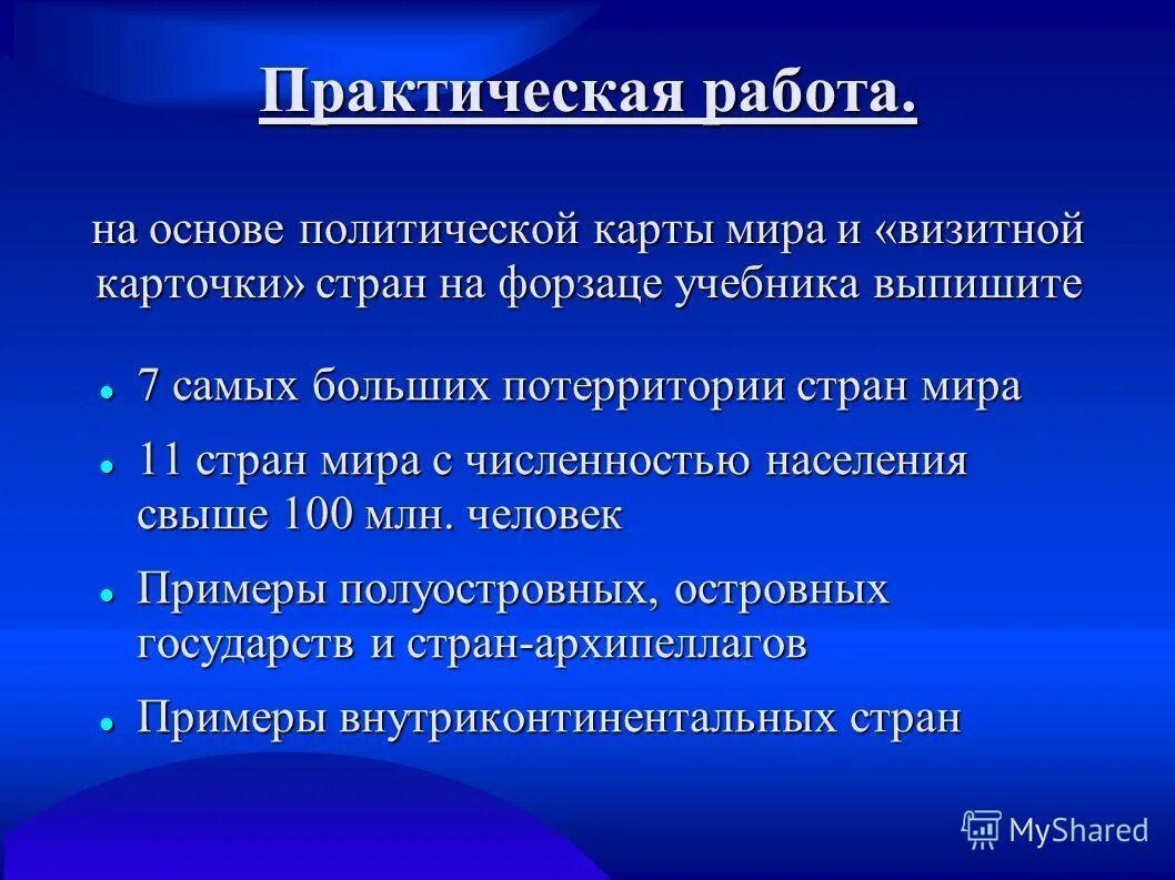 таблица по географии по странам. на основе визитной карточки стран на форзацах. учебник по географии 10 класс максаковский форзац учебника. география 10-11 класс максаковский страны. география страны и их столицы таблица.
