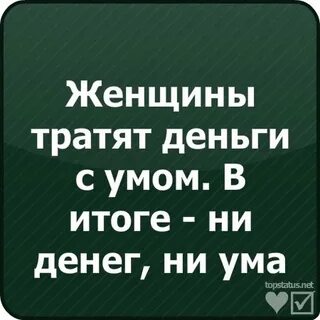 Деньги на уме