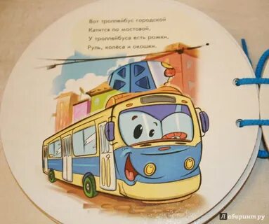 День рождения троллейбуса картинки с надписями