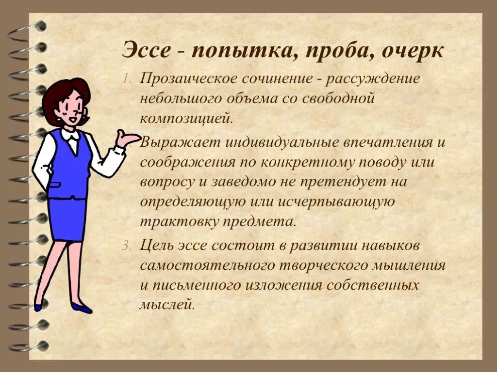 Очерк о школьной жизни 3. Сочинение эссе. Как писать эссе. Творческие работы сочинения. Эссе по теме.