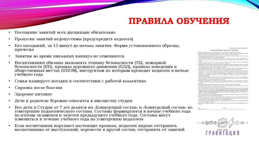 Правила обучения. Правила учебы. Принципы и правила обучения. Регламент обучения.