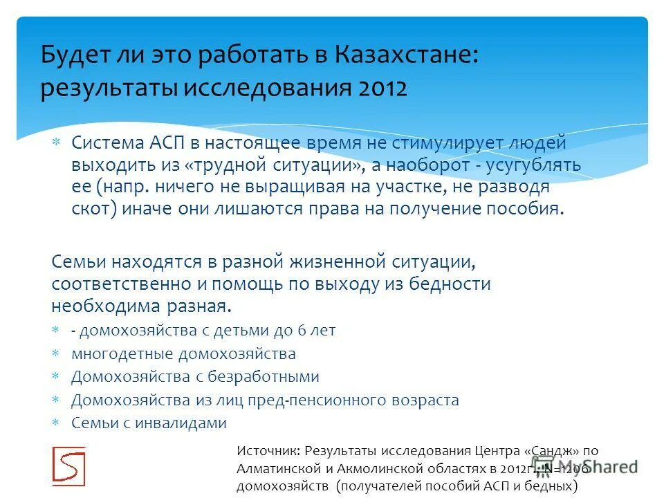 система адресной социальной помощи