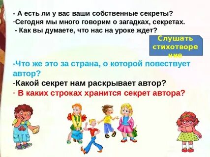 Секреты загадки