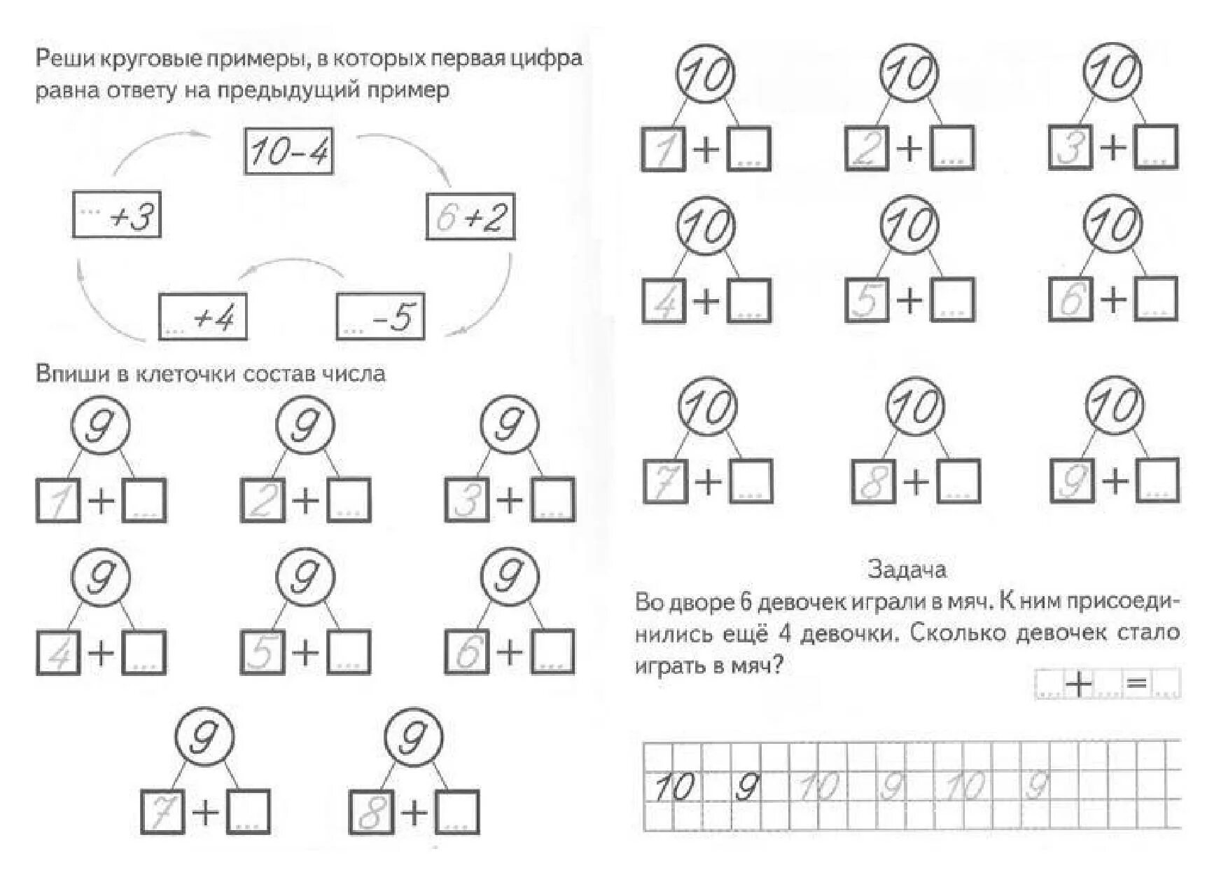 Состав числа задания для дошкольников. Число 10 состав числа 10 для дошкольников. Состав 10 задания для дошкольников. Цифра 9 состав числа 9 для дошкольников. 10 кл математика задания