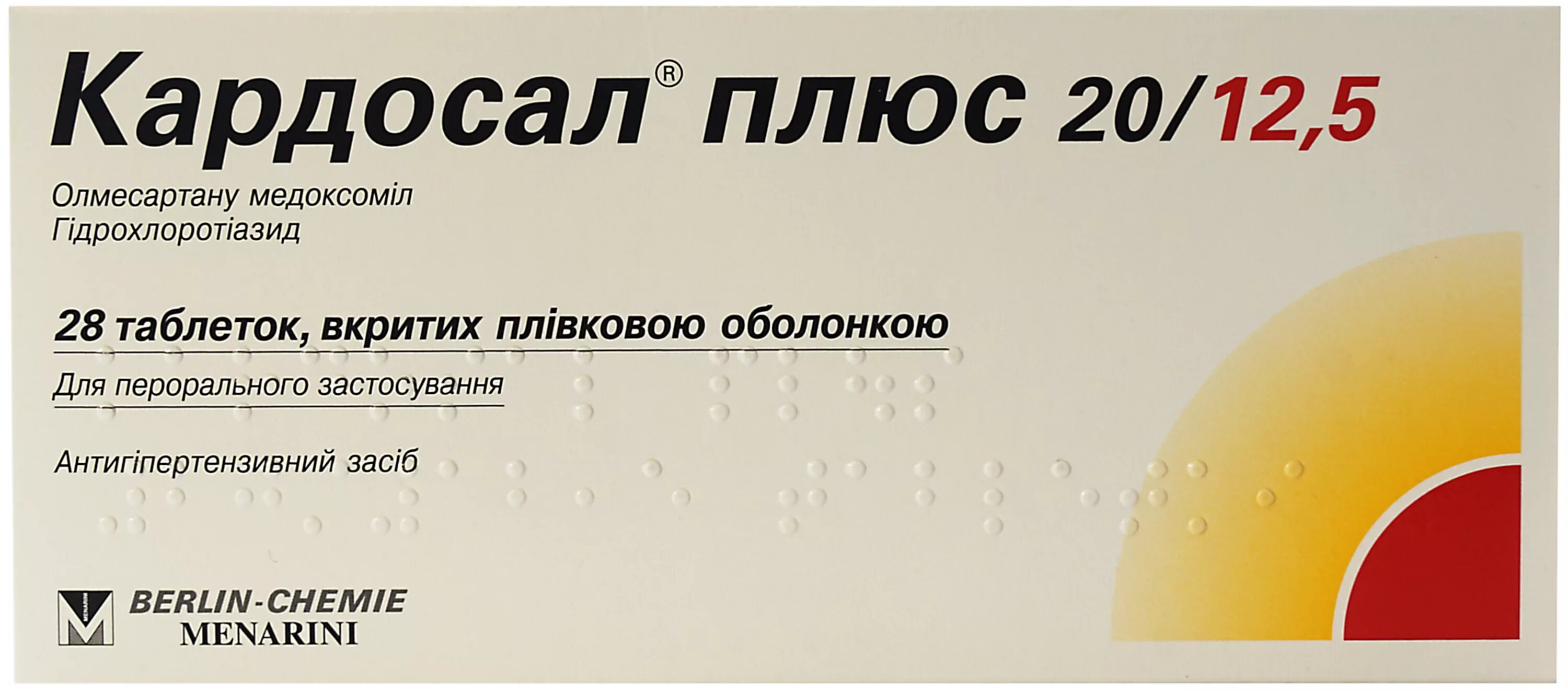 Кардосал плюс 20 12.5 инструкция отзывы. Кардосал 20 12,5мг. Кардосал 5 мг. Кардосал 80мг. Кардосал 12.5+20.