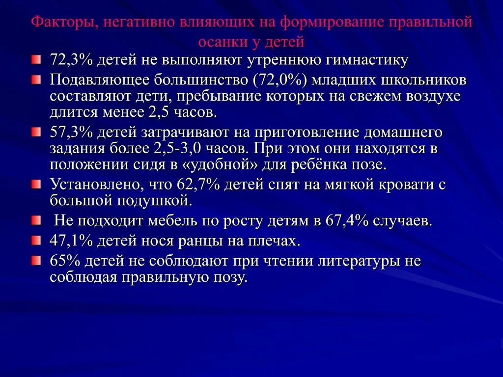 Какие дополнительные условия необходимы для правильного развития. Факторы влияющие на формирование правильной осанки. Причины/факторы влияющие на формирование осанки. Факторы влияющие на осанку школьника. Факторы влияющие на формирование осанки у детей.