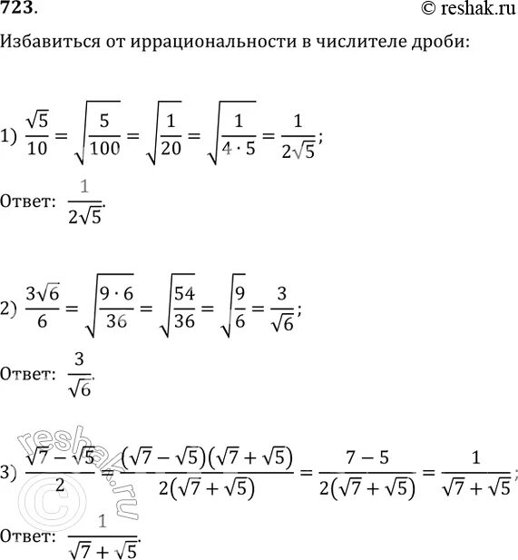 Освободитсесь от иррациональности в дроби 1/3корень2. Освободитесь от иррациональности в числителе дроби. 2/Корень 7 освободитесь от иррациональности. Решение дробей 10:2\5.