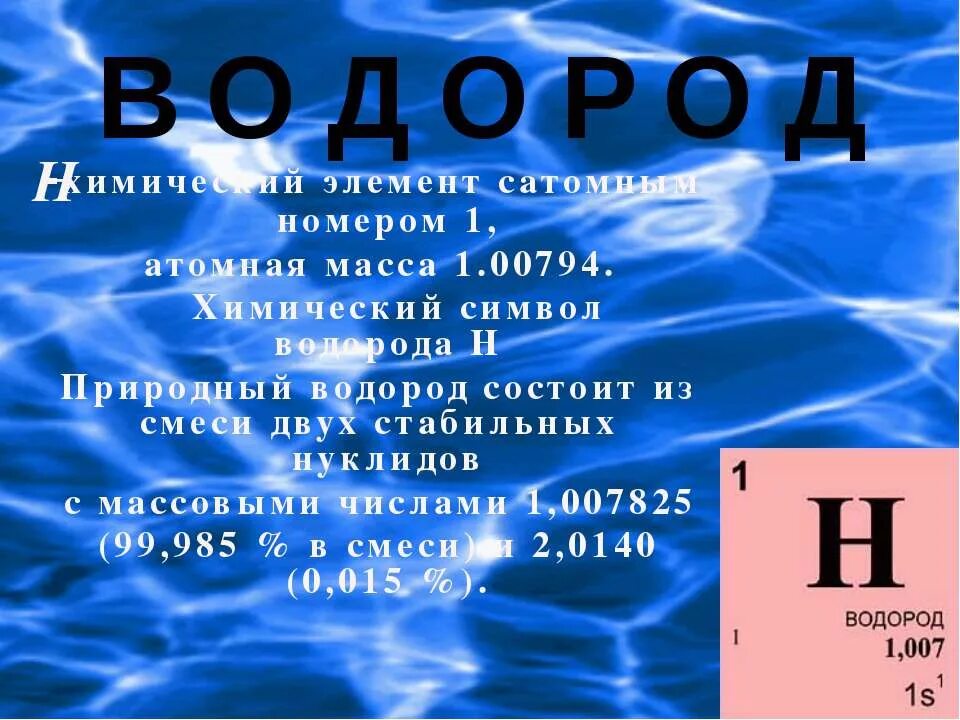 р водород. водород элемент. р водород. водород. р водород.