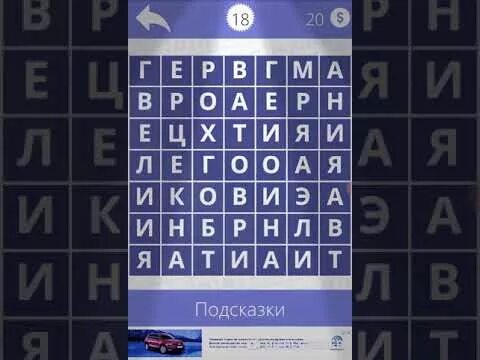 Игра Найди слова спорт 18 уровень. Игра Найди слова страны. Страны в игре Найди слова ответы на все. Найди слова страны 18.