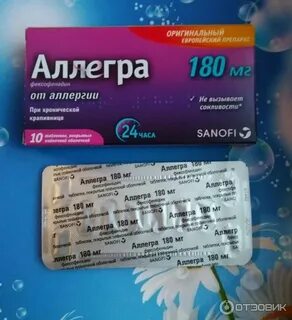 Аллегра 180 инструкция по применению
