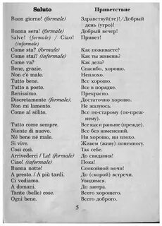 Текст на итальянском с переводом