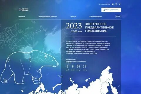 Предварительная регистрация голосования 2023