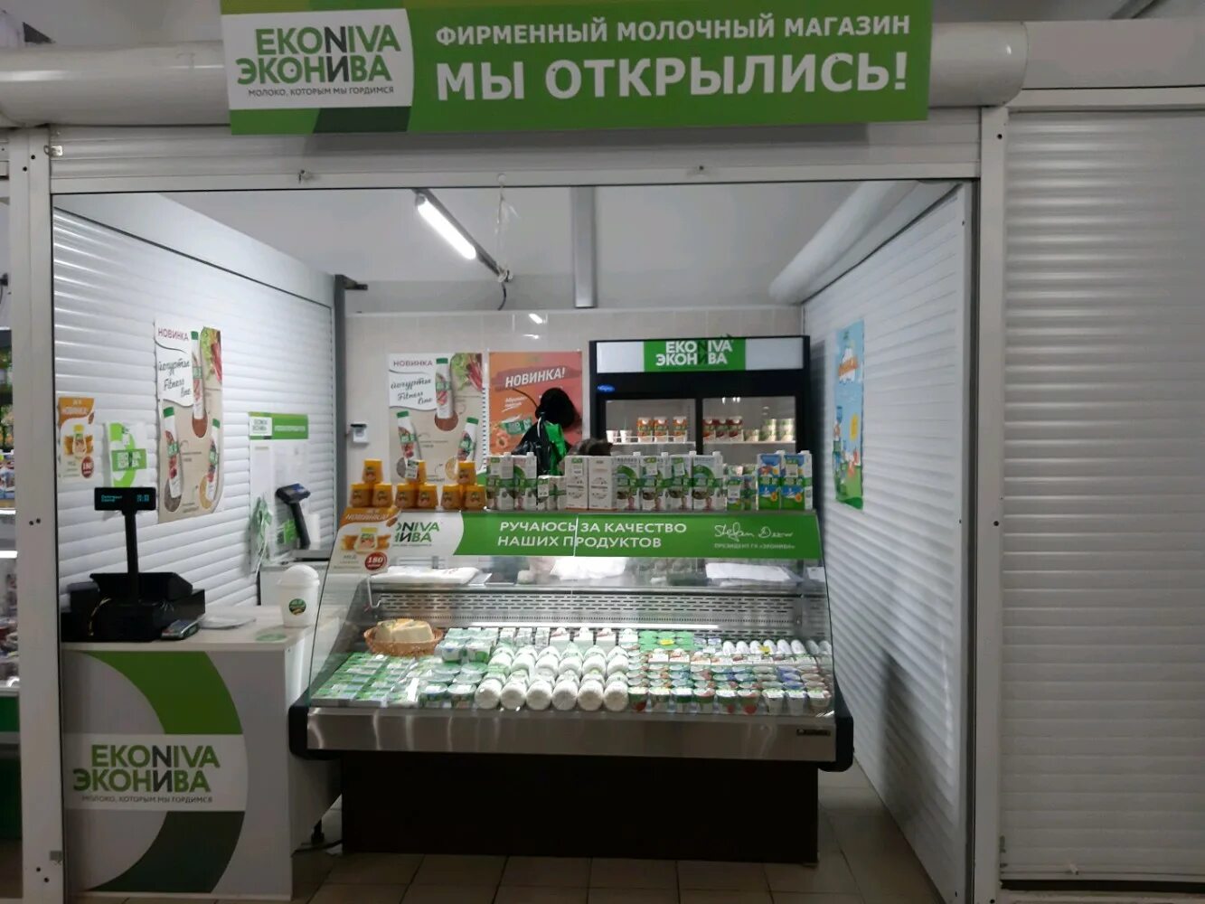 С какого года работает компания эконива. Фирменный молочный магазин эконива. эконива молоко органик. эконива курск молоко. эконива фирменные магазины.