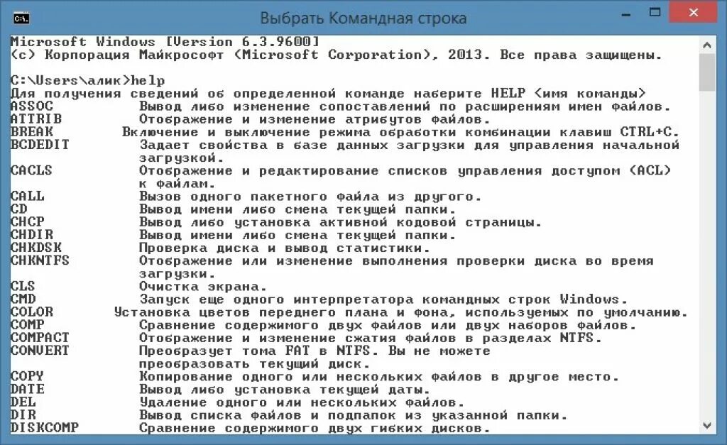 Список команд выводимых на экран. Команды для командной строки виндовс. Таблица команд в командной строке. Базовые команды для командной строки. Команды для командной строки на виндовс 7.