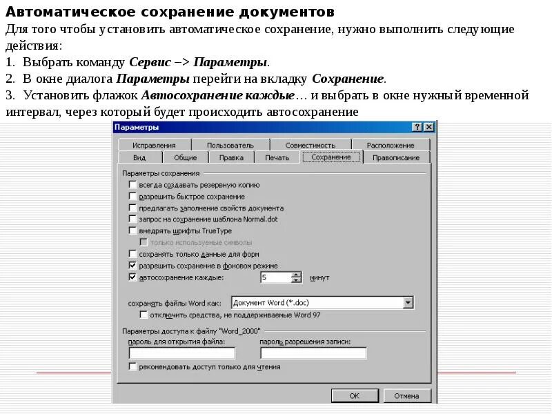 Установить и сохранить