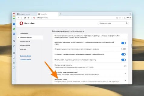 Opera инструкции