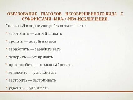 Слова образованные от глаголов