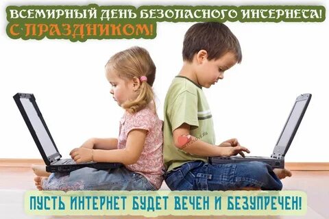 День всемирной сети