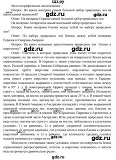 Мои географические исследования 6 класс