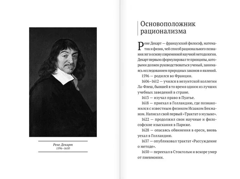 Рене Декарт рассуждение о методе. Рассуждение о методе Рене Декарт библиография. Рассуждение о методе книга. Книга Декарта рассуждение о методе. Рене декарт рассуждение о методе книга