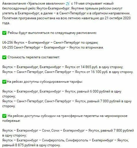 Уральские авиалинии субсидированные авиабилеты. Уральские авиалинии субсидированные билеты. Субсидированные билеты до 23 лет включительно или нет. S7 субсидированные билеты.